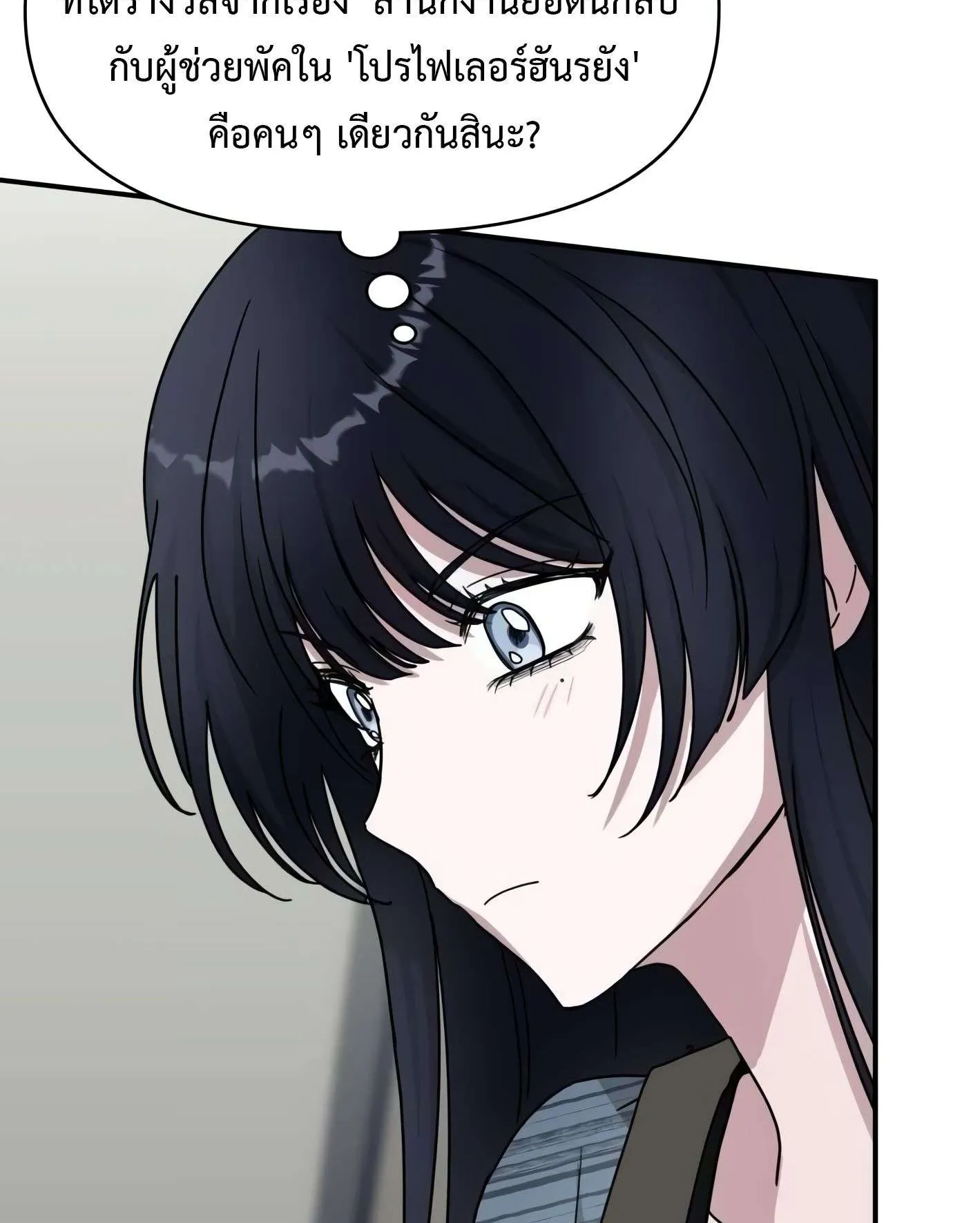 I Was Immediately Mistaken for a Monster Genius Actor ตอนที่ 29 หน้า 104