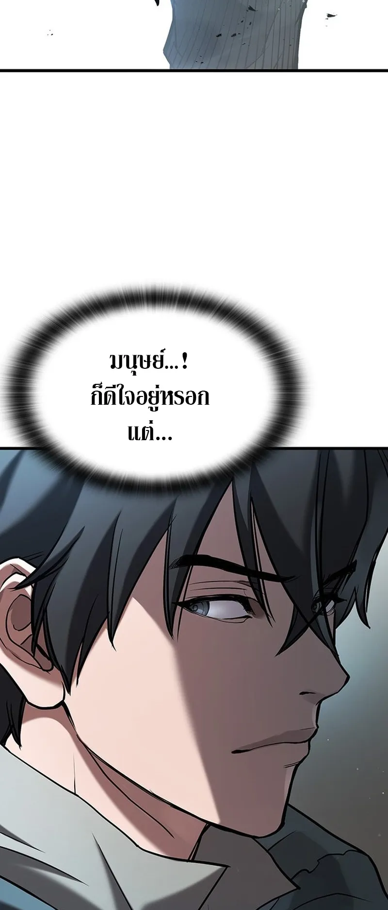 How a Demon Hunter Survives ตอนที่ 1 หน้า 46