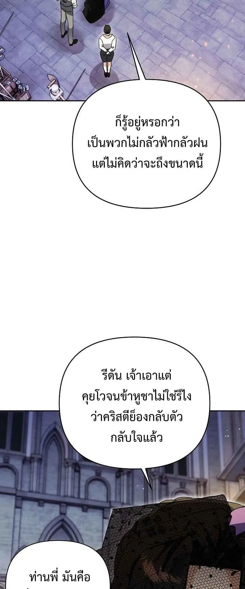 I Became the Genius Bastard of a Noble Dark Clan ตอนที่ 11 หน้า 51