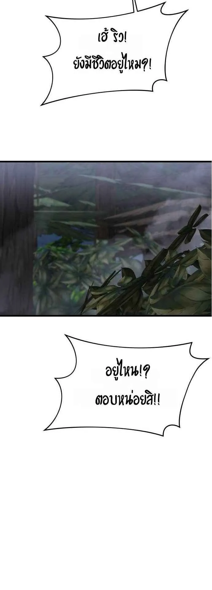 The Genius Mage Who Uses His Fists ตอนที่ 11 หน้า 54