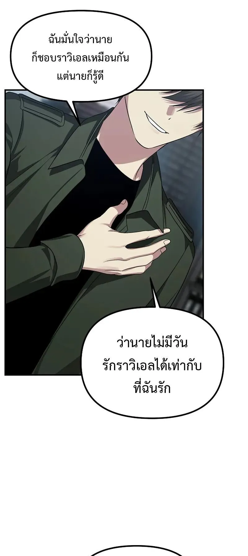 SSS-Class Suicide Hunter ตอนที่ 142 หน้า 42