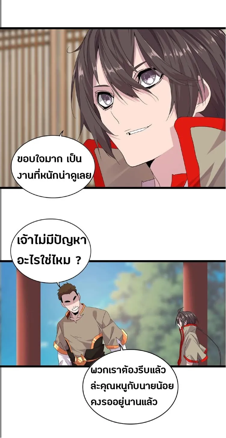 Magic Emperor ตอนที่ 7 หน้า 26