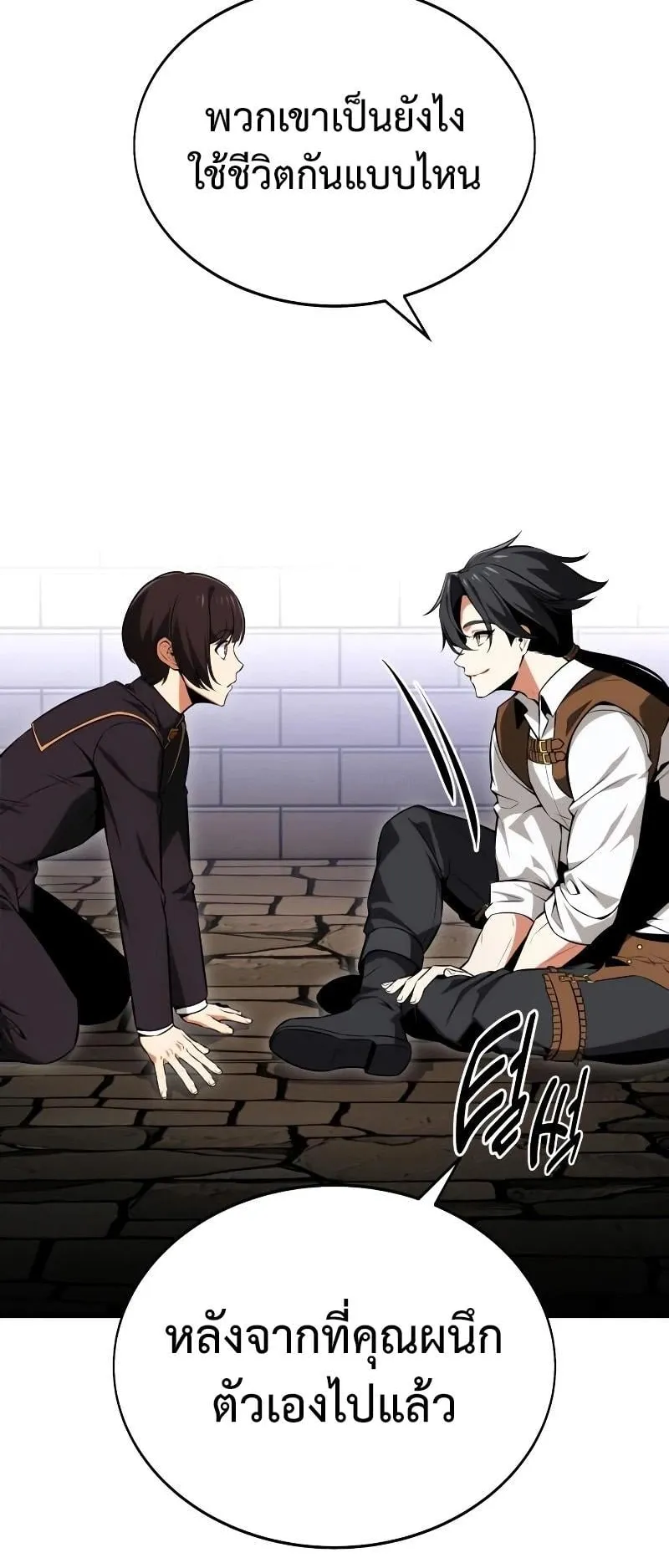 I Killed an Academy Player ตอนที่ 7 หน้า 58