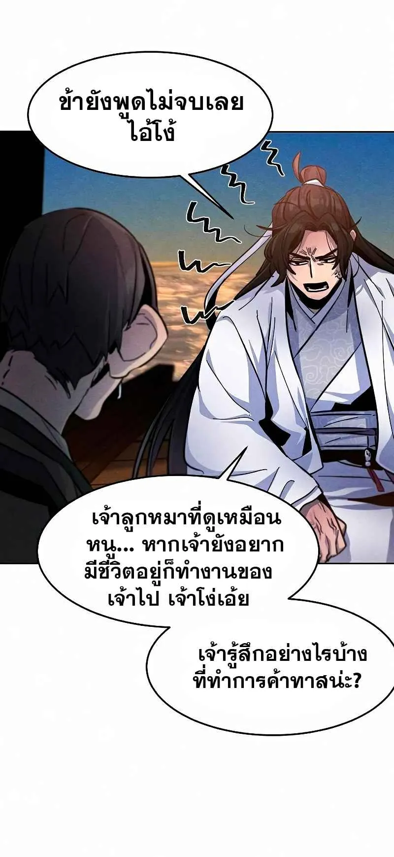 Return of the Mad Demon ตอนที่ 30 หน้า 17