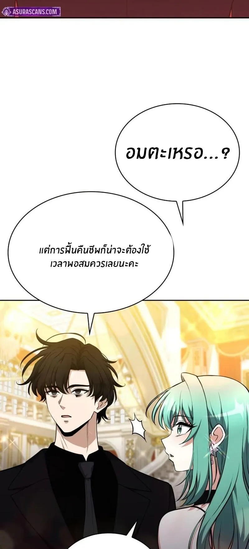 Kidnapped Dragon ตอนที่ 38 หน้า 51