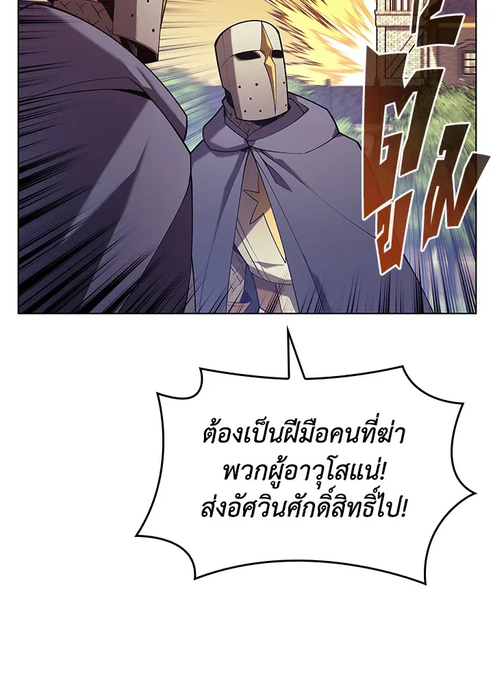 Overgeared ตอนที่ 150 หน้า 69