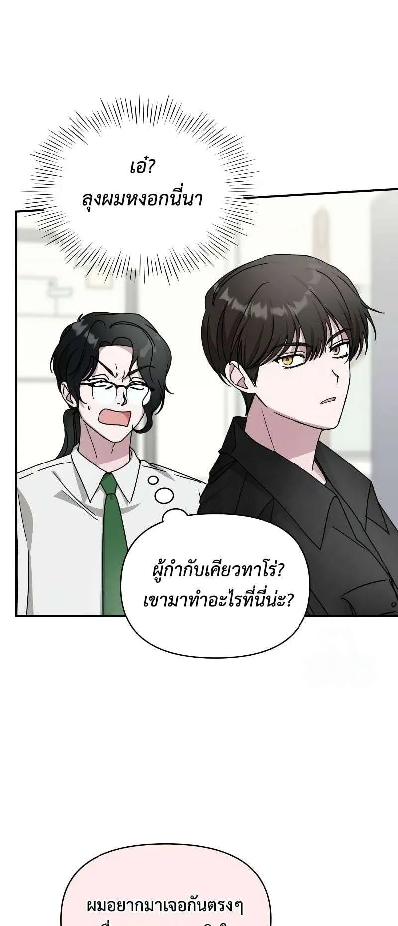 I Was Immediately Mistaken for a Monster Genius Actor ตอนที่ 27 หน้า 45