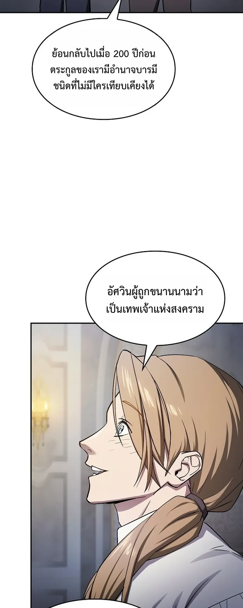 The Sword-Eating Swordmaster ตอนที่ 1 หน้า 14