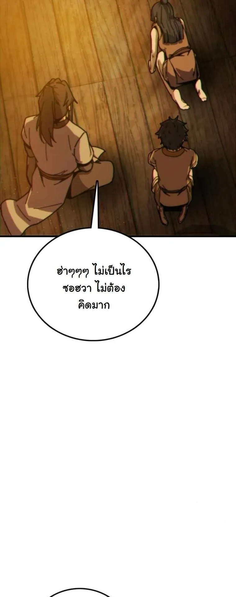 Initializing the Sect System ตอนที่ 3 หน้า 18
