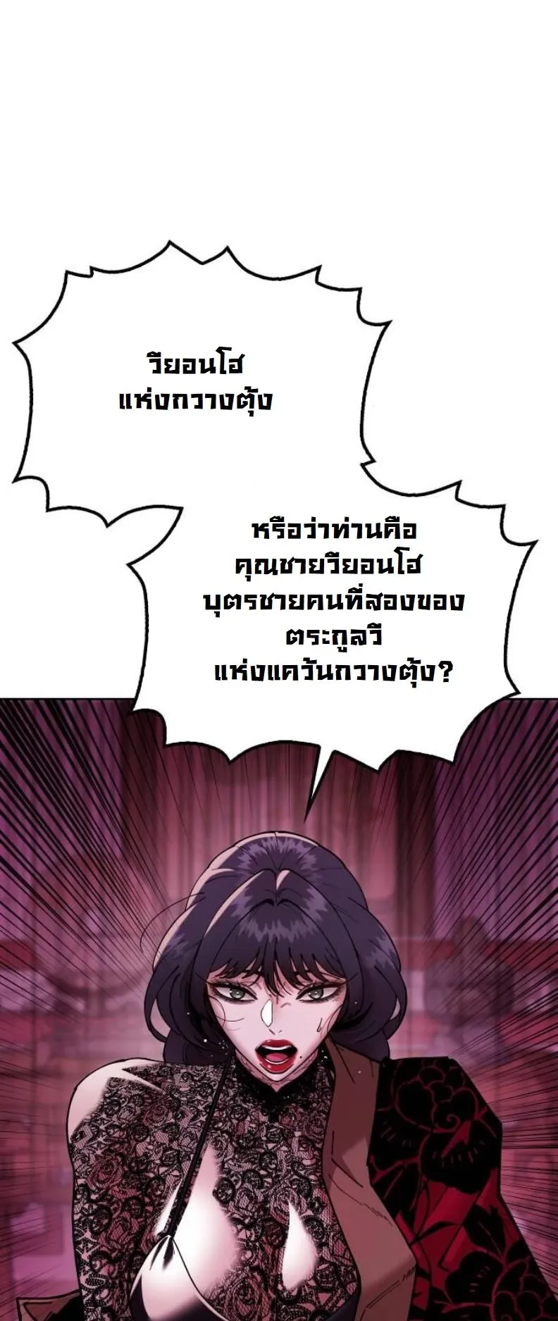 Chronicles of the Lazy Sovereign ตอนที่ 6 หน้า 53
