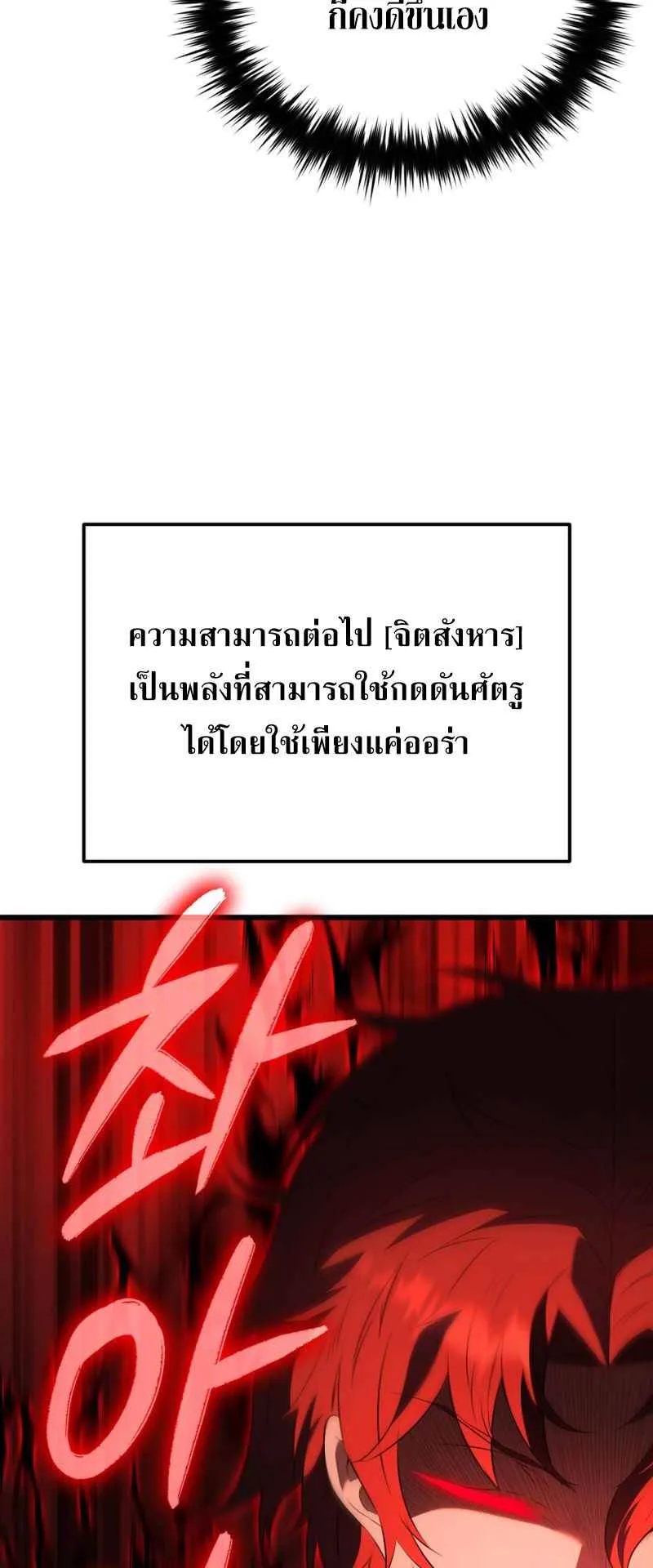 The Fox-Eyed Villain of the Demon Academy ตอนที่ 1 หน้า 90