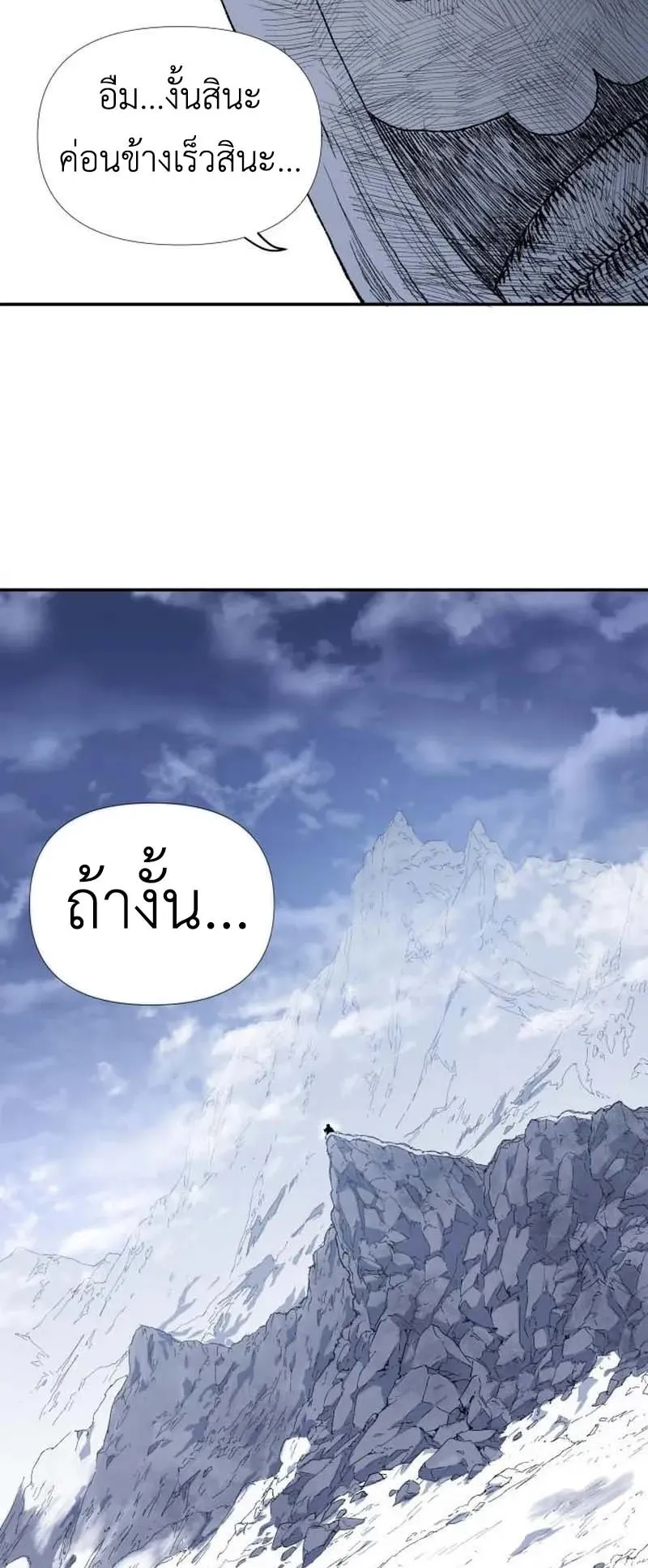 The Skeleton Messenger’s Story ตอนที่ 4 หน้า 4