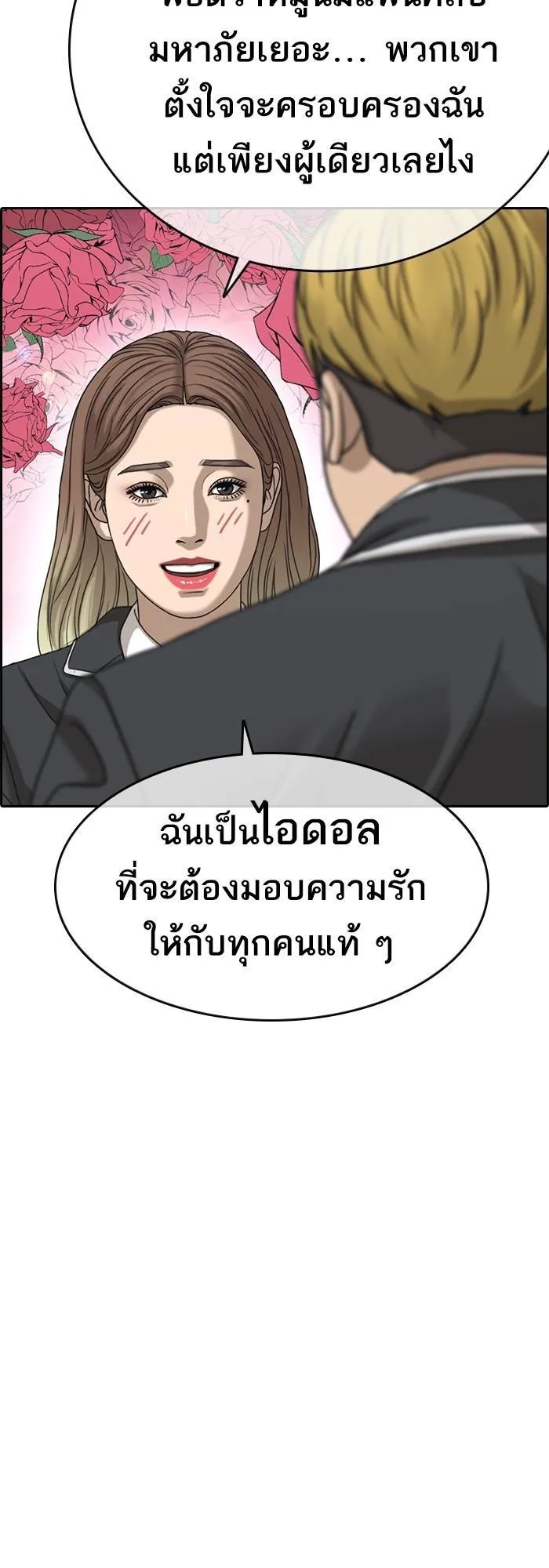 Loser Life 2 ตอนที่ 5 หน้า 130