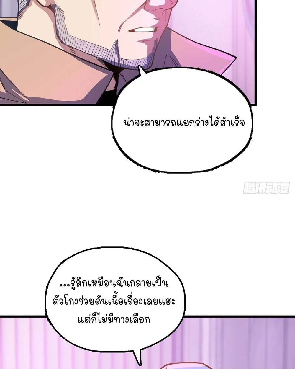 Goddess Evolution ตอนที่ 14 หน้า 11