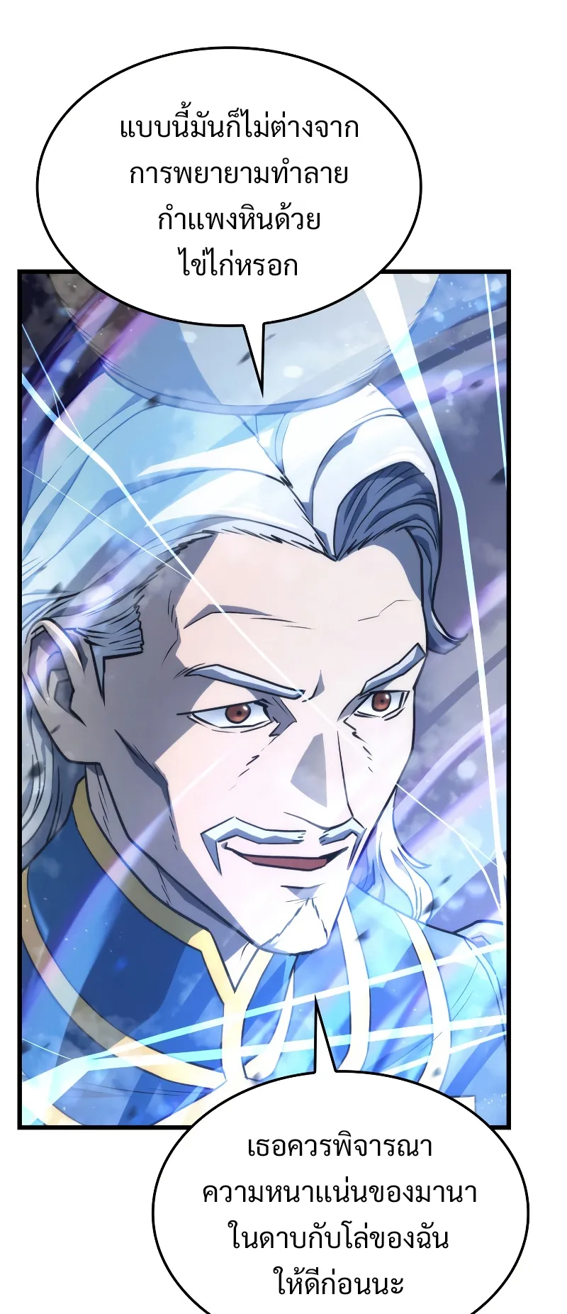 Revenge of the Iron-Blooded Sword Hound ตอนที่ 15 หน้า 80