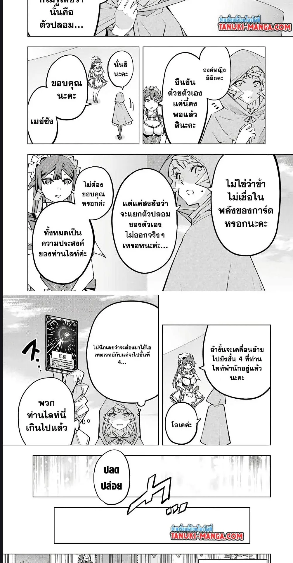 My Gift LVL 9999 Unlimited Gacha ตอนที่ 85 หน้า 4