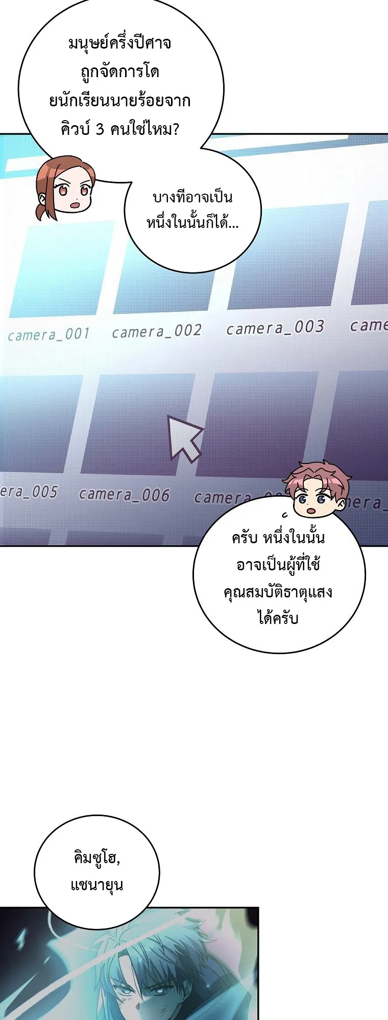 The Novel’s Extra (Remake) ตอนที่ 13 หน้า 8