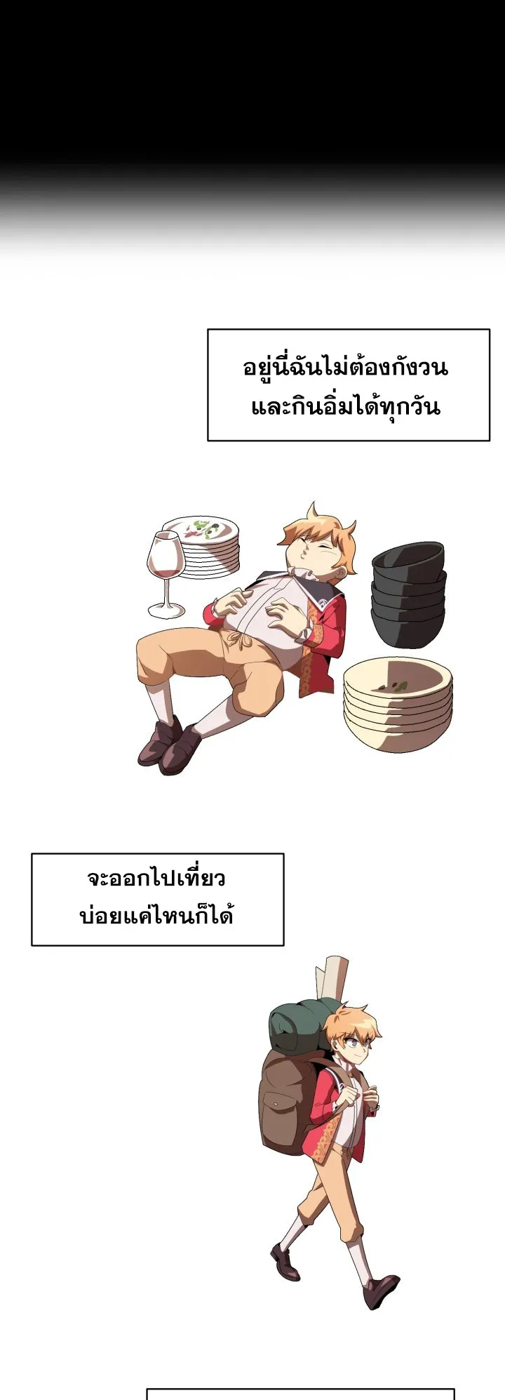 The Youngest Son of a Magician ตอนที่ 2 หน้า 41