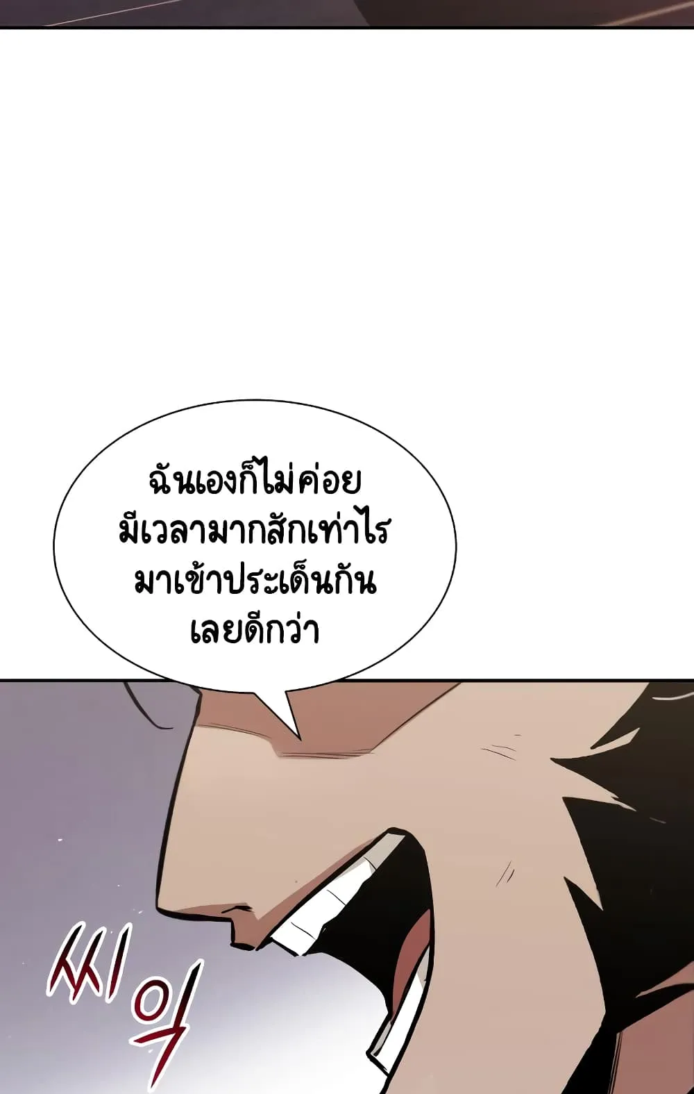 The Lazy Lord Masters the Sword ตอนที่ 41 หน้า 41