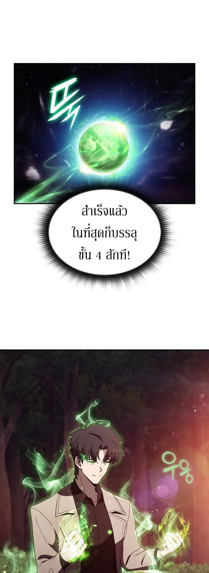 The Chairman of Pharmaceutical Company Is a Poison King ตอนที่ 13 หน้า 39