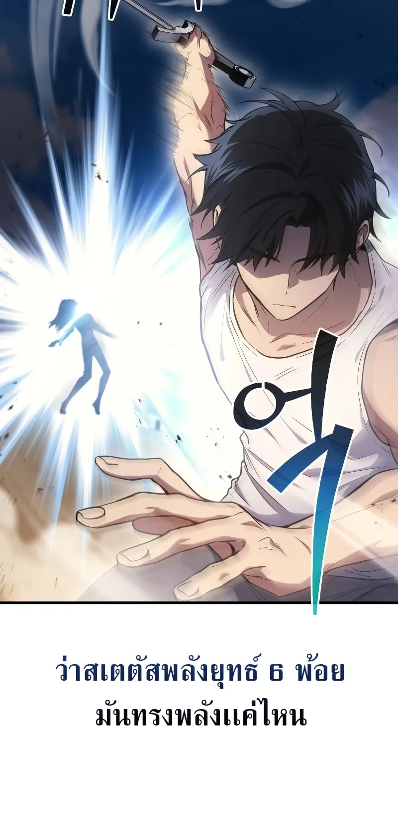The Martial God Who Regressed Back to Level 2 ตอนที่ 4 หน้า 86