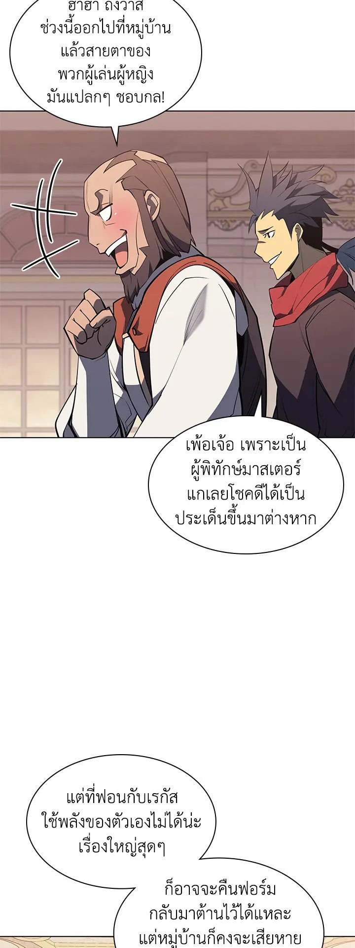Overgeared ตอนที่ 86 หน้า 42
