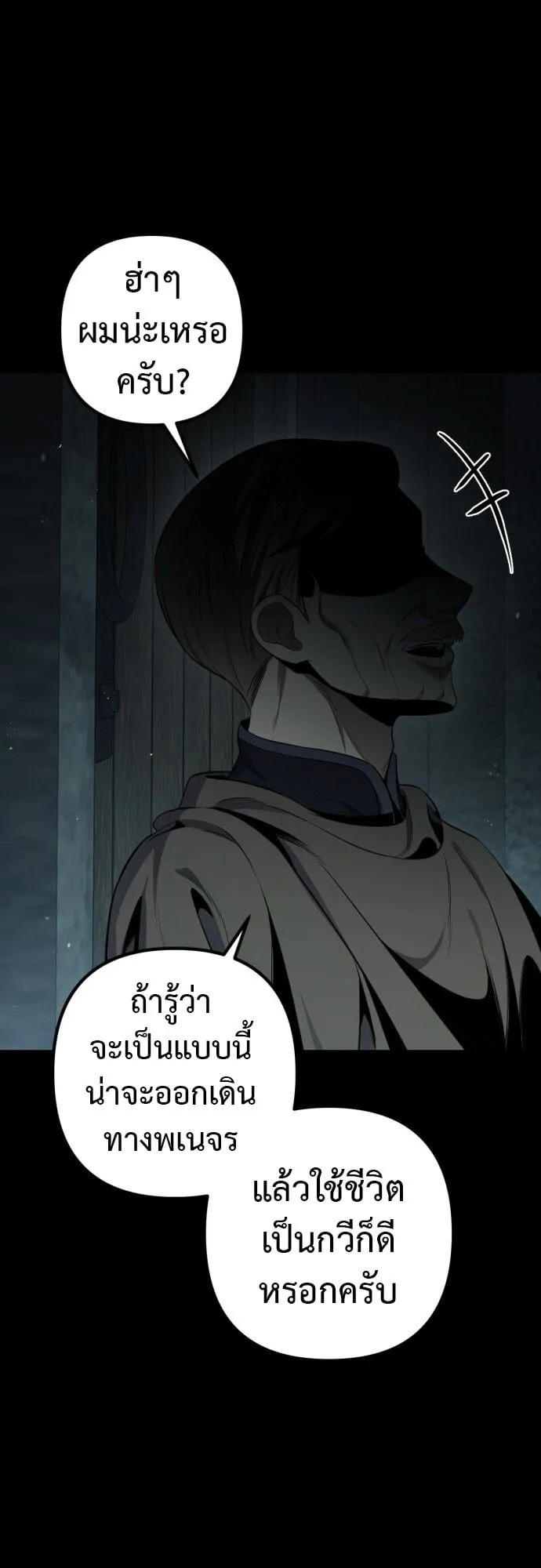 The Frontier Counts 10th-Class Outcast ตอนที่ 1 หน้า 104