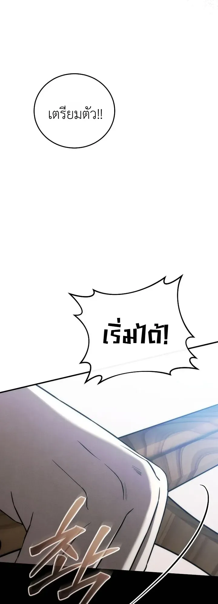 Third-Rate Martial Family Becomes the Best Under Heaven ตอนที่ 26 หน้า 10