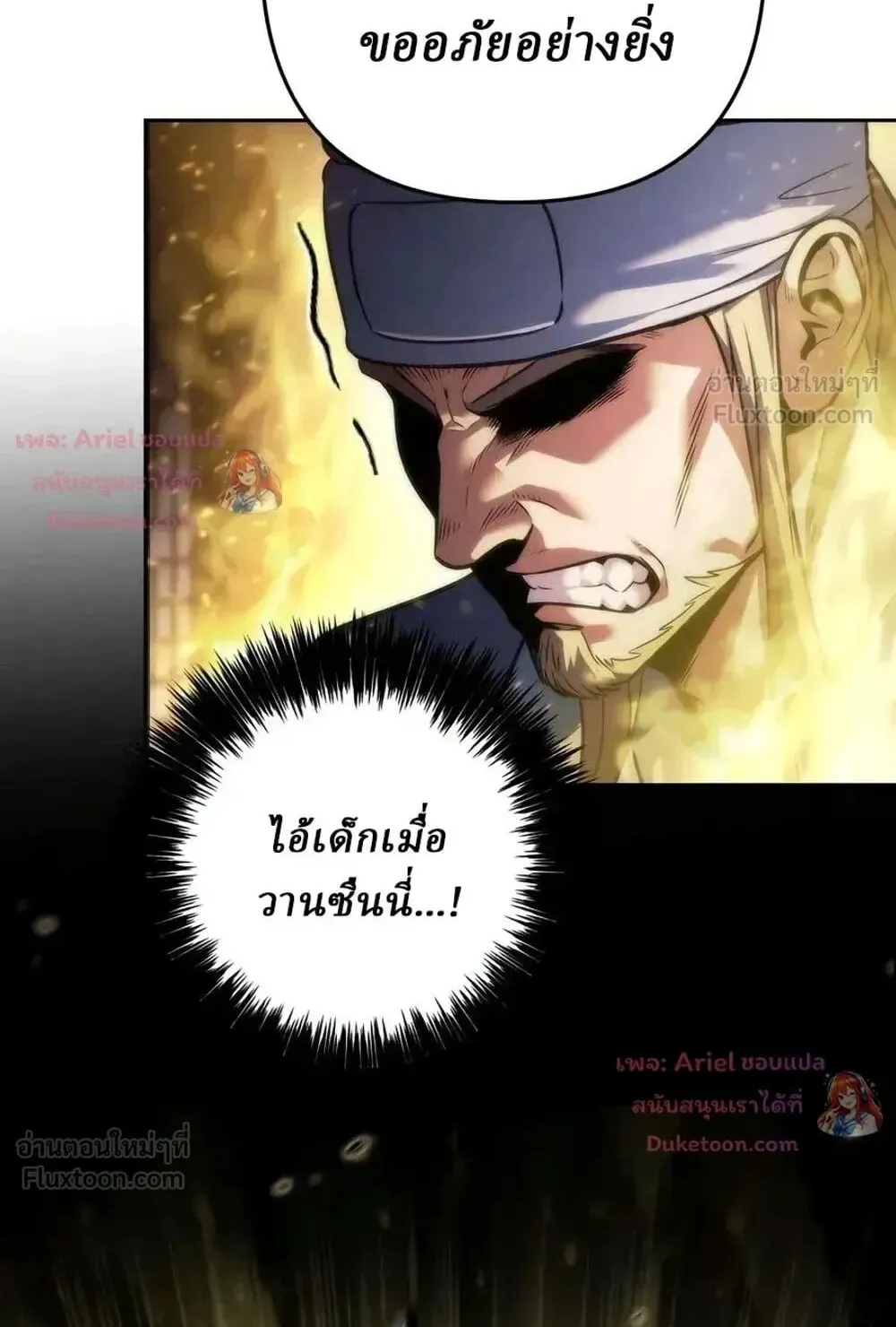 Sichuan’s Supreme King ตอนที่ 38 หน้า 20