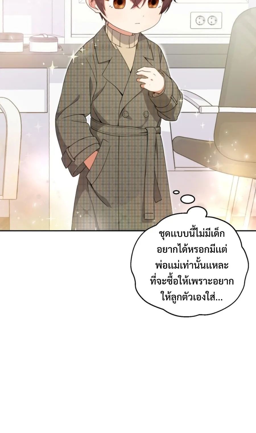 This Life Starts As A Child Actor ตอนที่ 3 หน้า 9