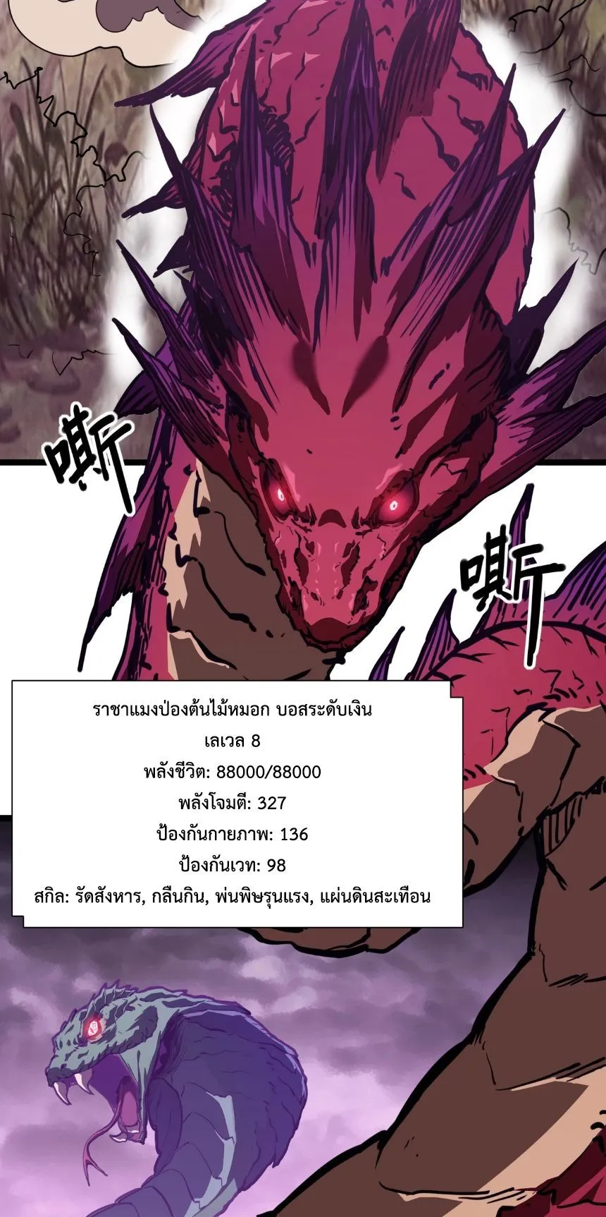 Invincible With Only a Single Point of HP ตอนที่ 3 หน้า 33