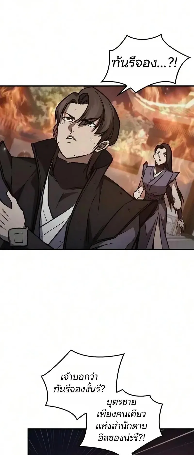 The Demonic Cult Instructor Returns ตอนที่ 57 หน้า 19