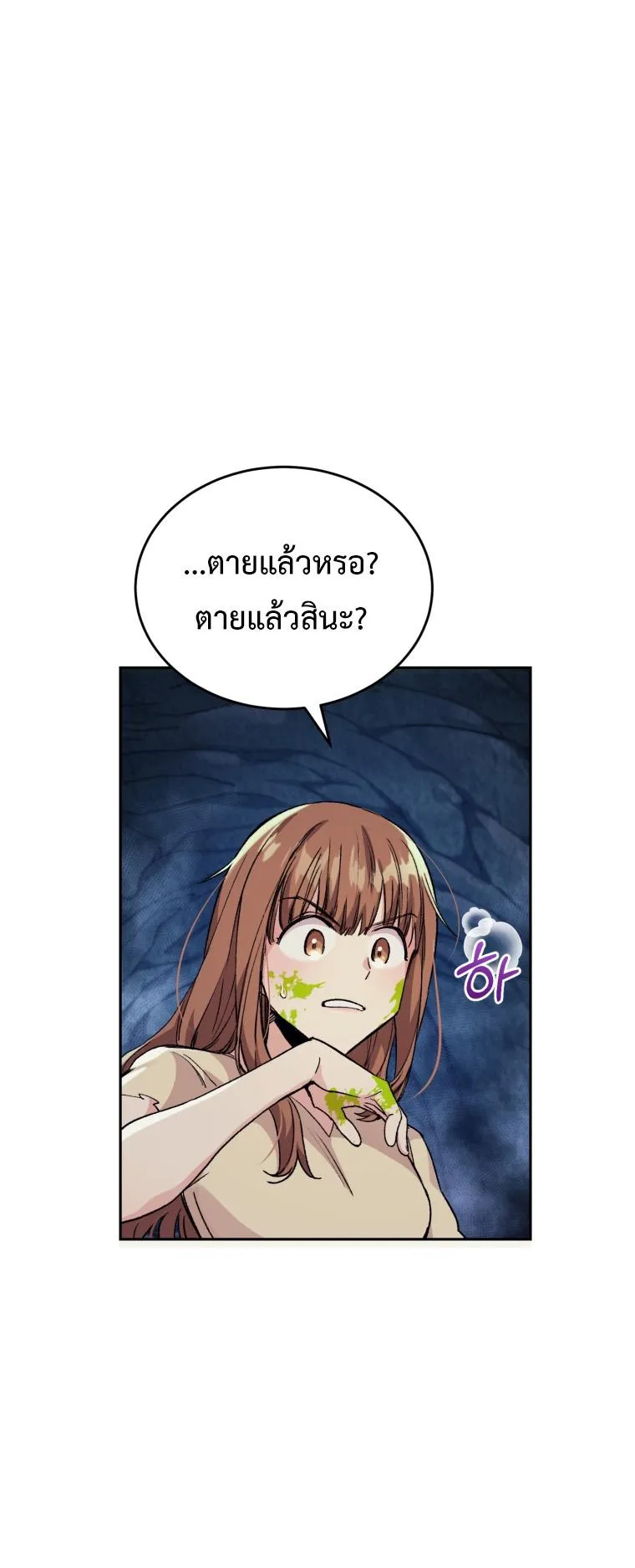 I Stole the Number One Ranker’s Soul ตอนที่ 3 หน้า 36