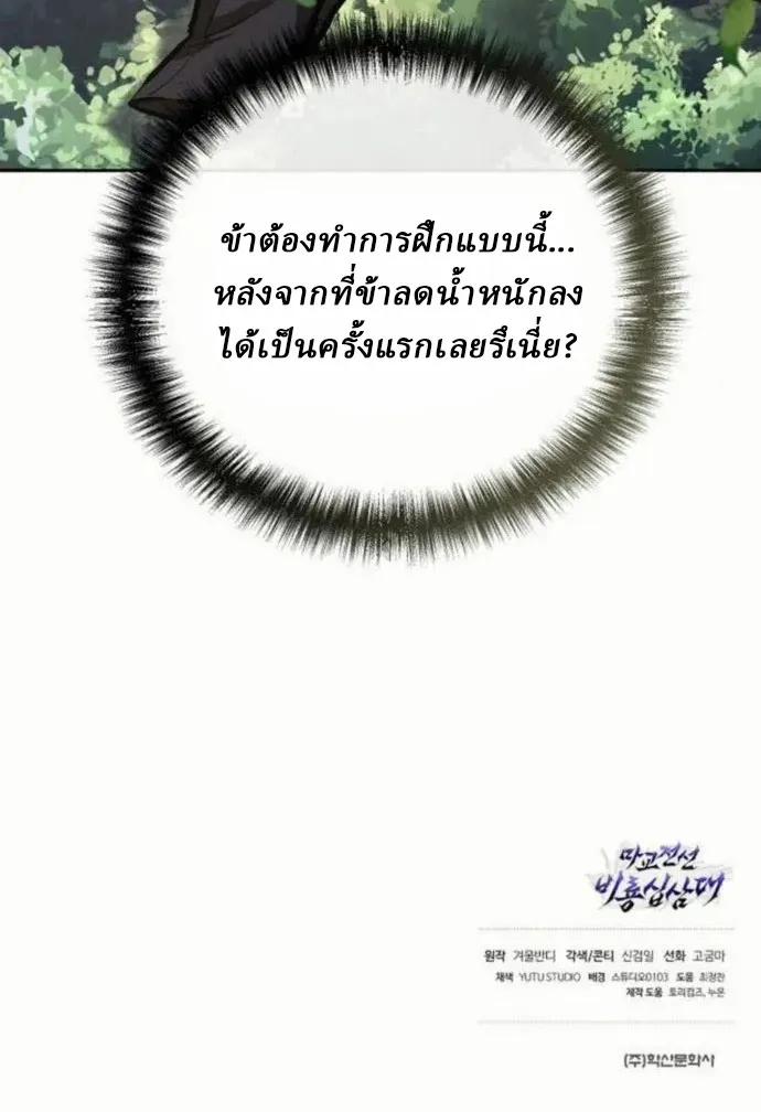 Reborn on the Demonic Cult Battlefield ตอนที่ 10 หน้า 119