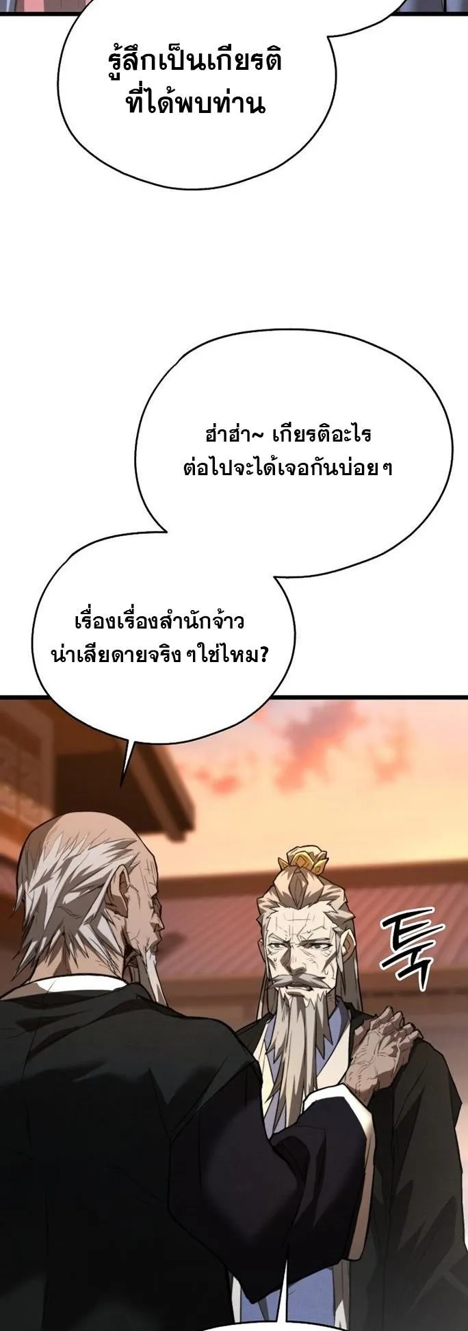 Unrivaled Spear Ghost ตอนที่ 20 หน้า 39