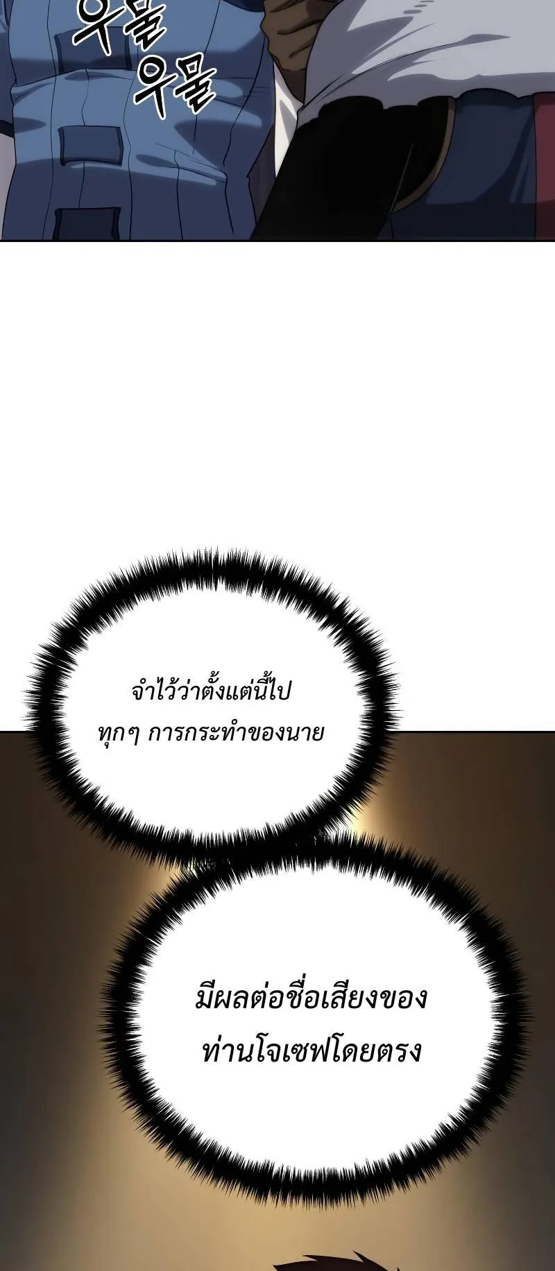 Star-Embracing Swordmaster ตอนที่ 14 หน้า 88