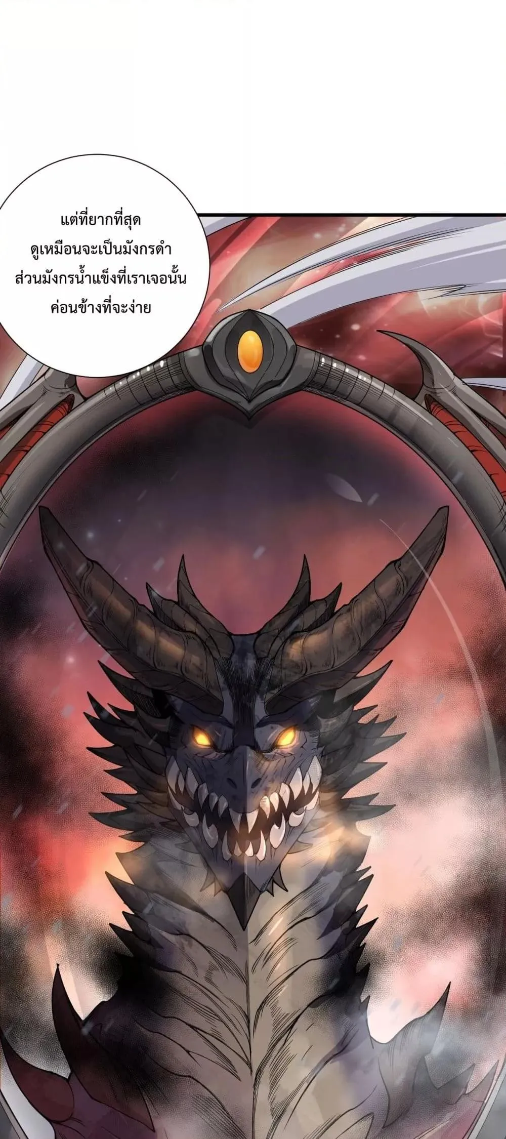 Disastrous Necromancer ตอนที่ 135 หน้า 23