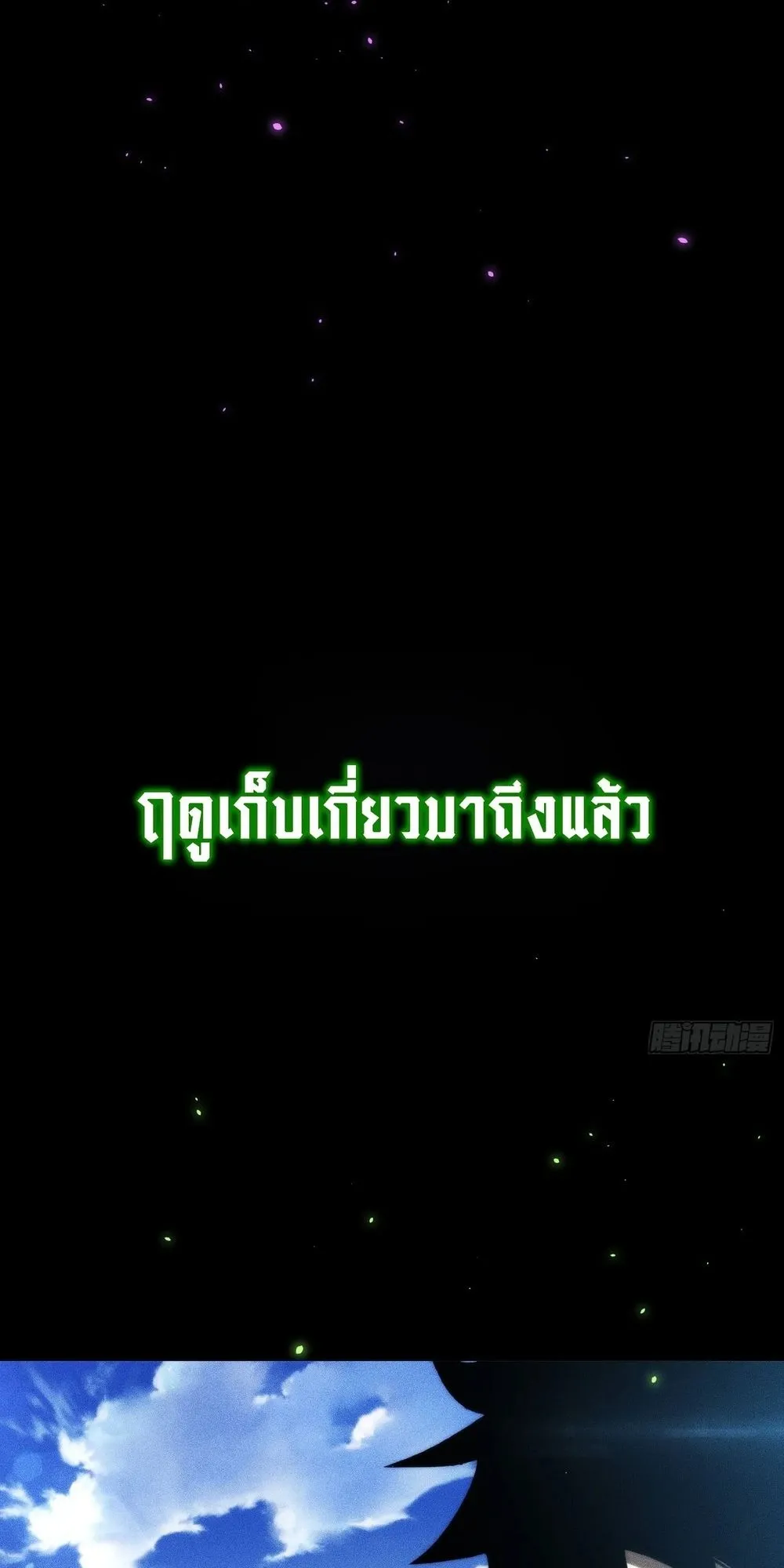 I, Farmer, Plant the Undead ตอนที่ 1 หน้า 11