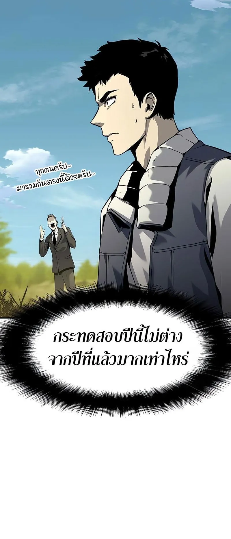 The Knight King Who Returned With a God ตอนที่ 9 หน้า 75