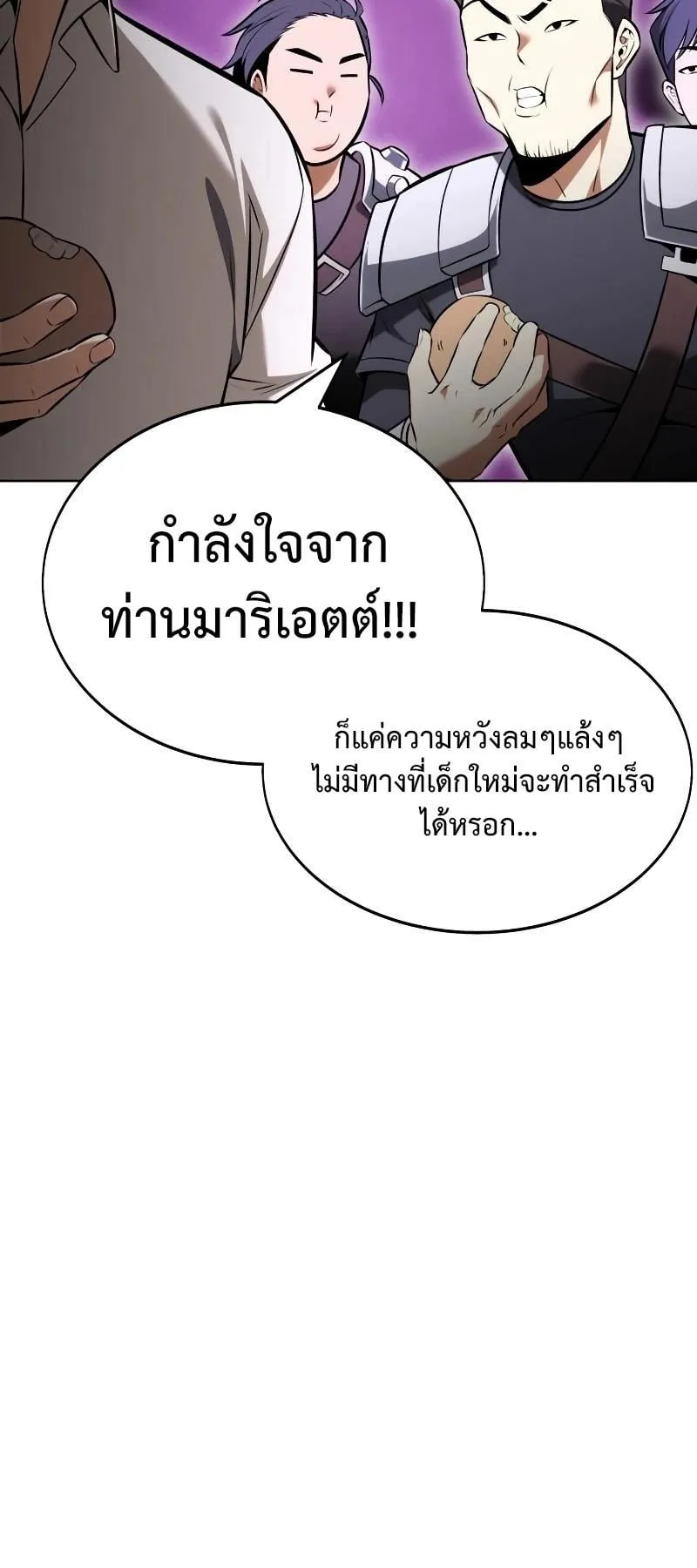 I Killed an Academy Player ตอนที่ 7 หน้า 94