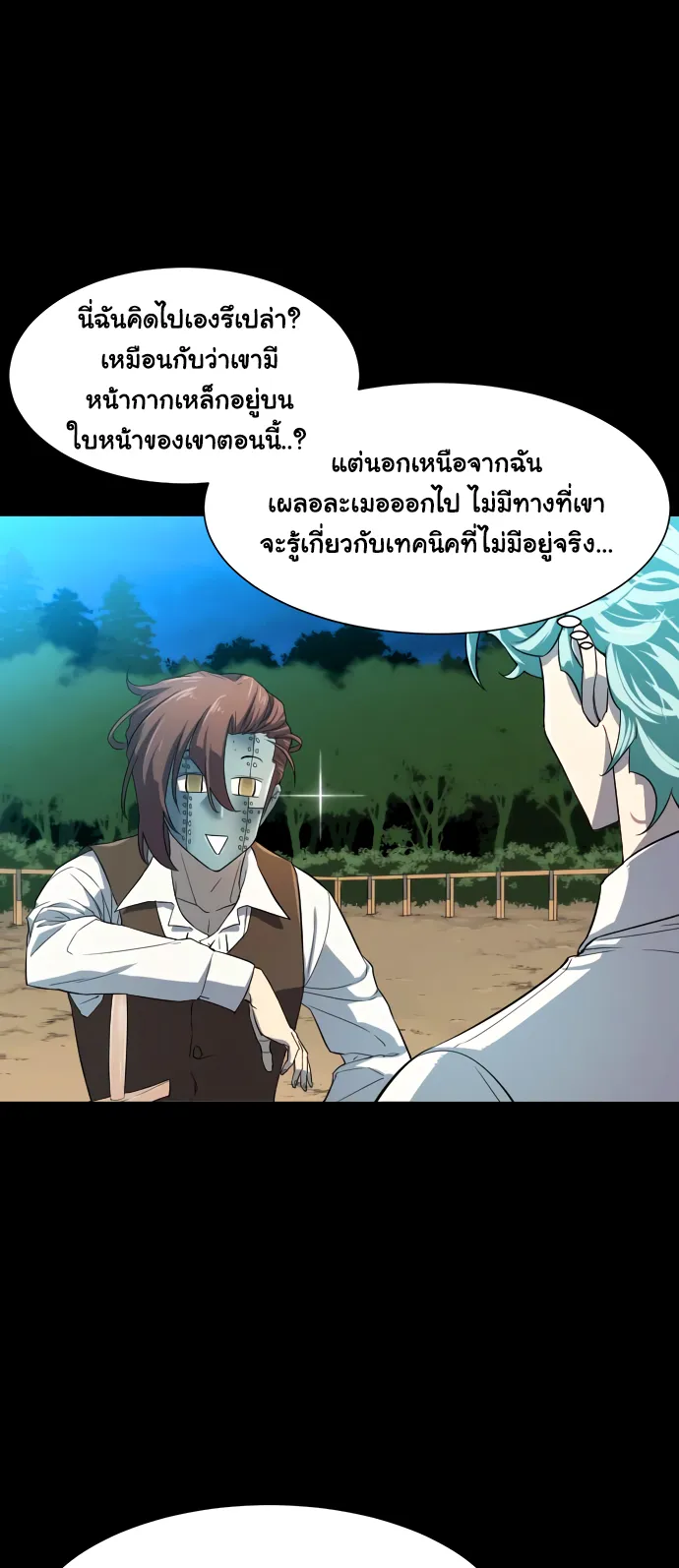 The Greatest Estate Developer ตอนที่ 7 หน้า 15