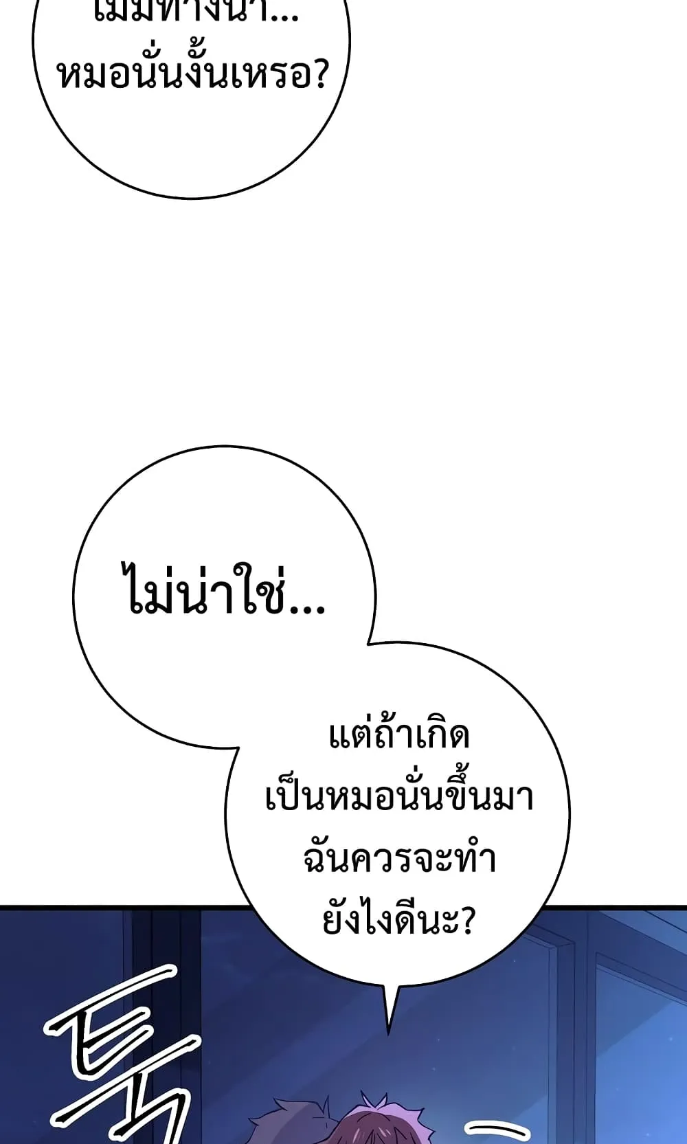 The Hero Returns ตอนที่ 6 หน้า 47