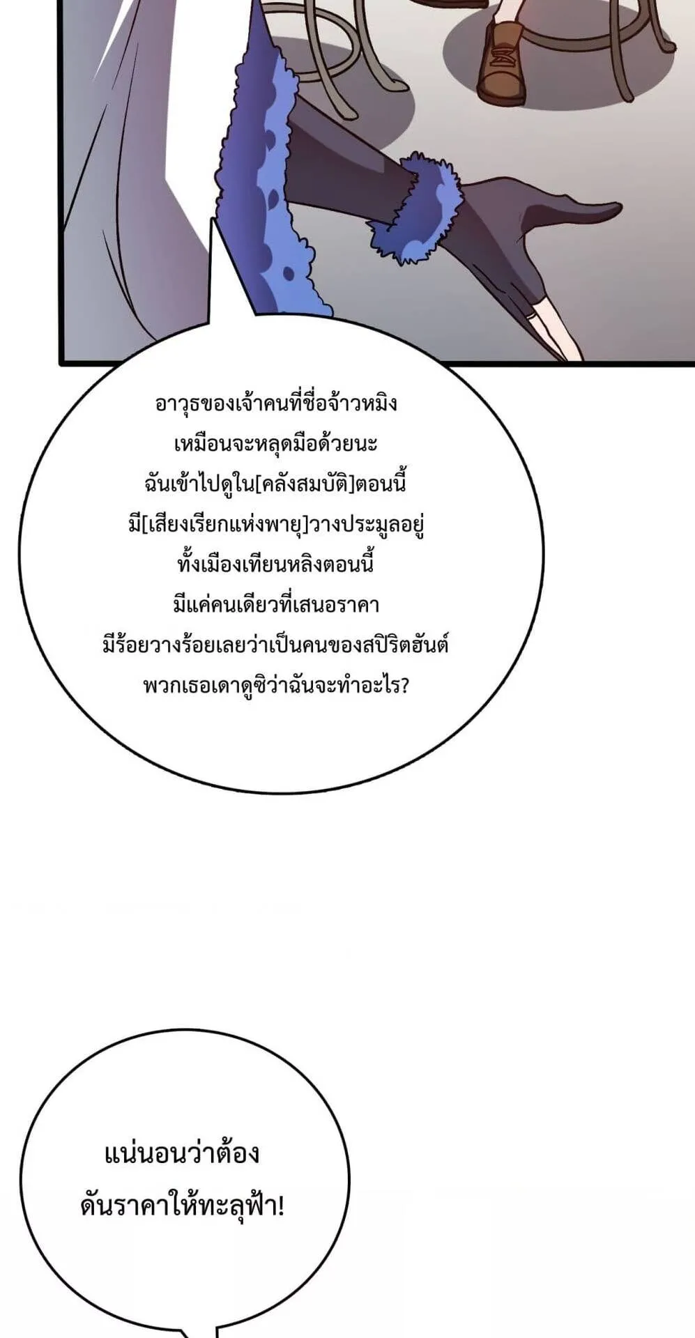 Starting as the Black Dragon BOSS ตอนที่ 7 หน้า 22