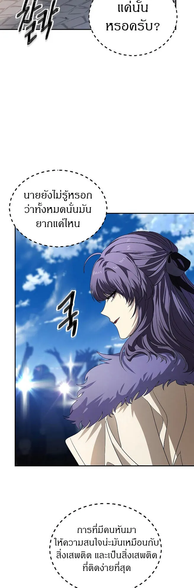 SSS-Class Suicide Hunter ตอนที่ 45 หน้า 10