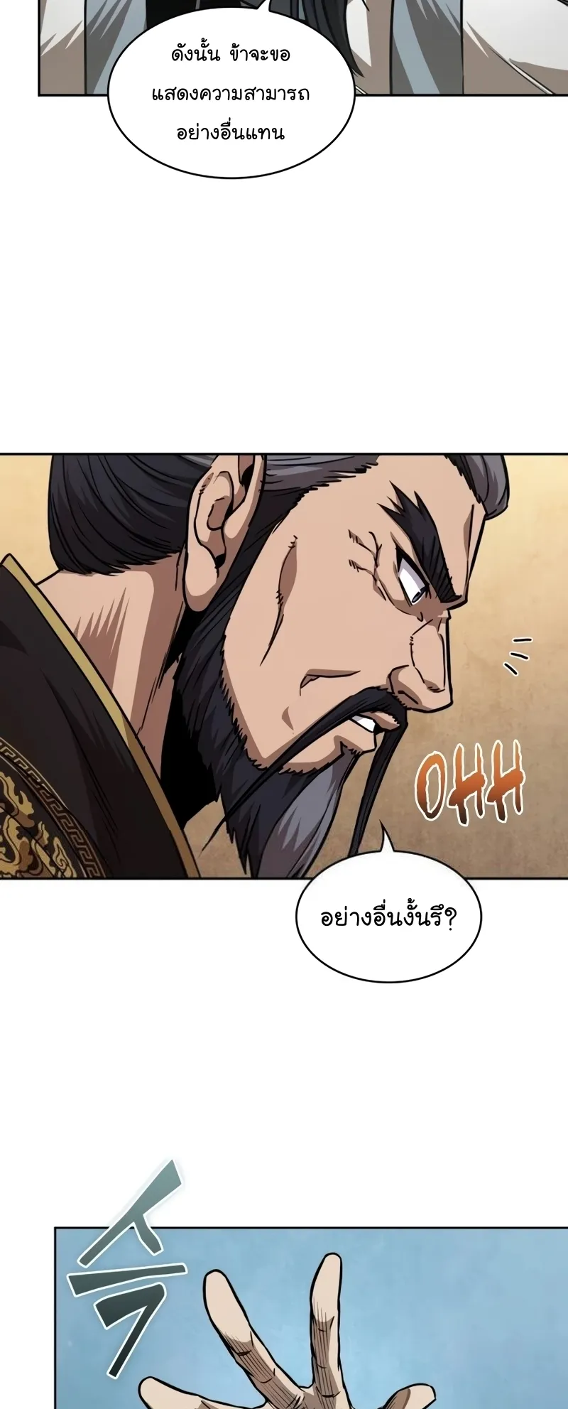 Nano Machine Chapter 223 หน้า 12
