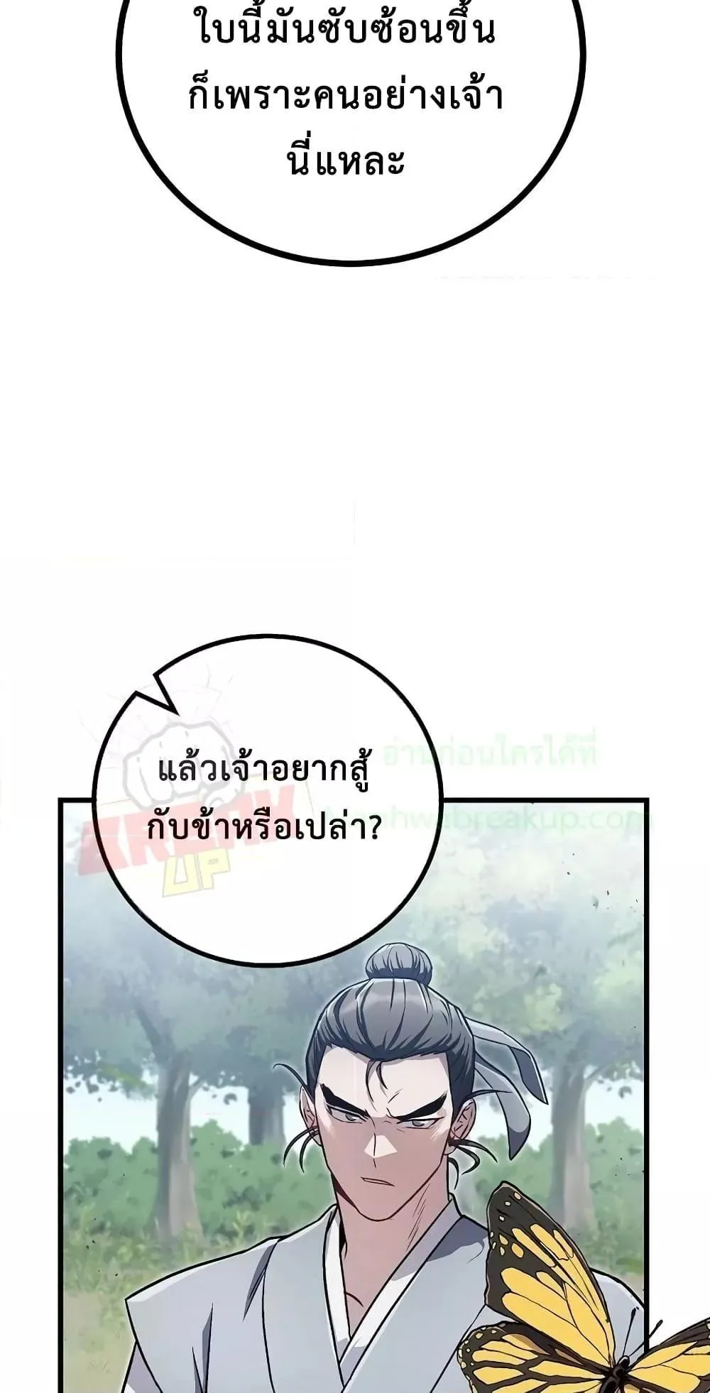 The Twin Swords of the Sima ตอนที่ 16 หน้า 55