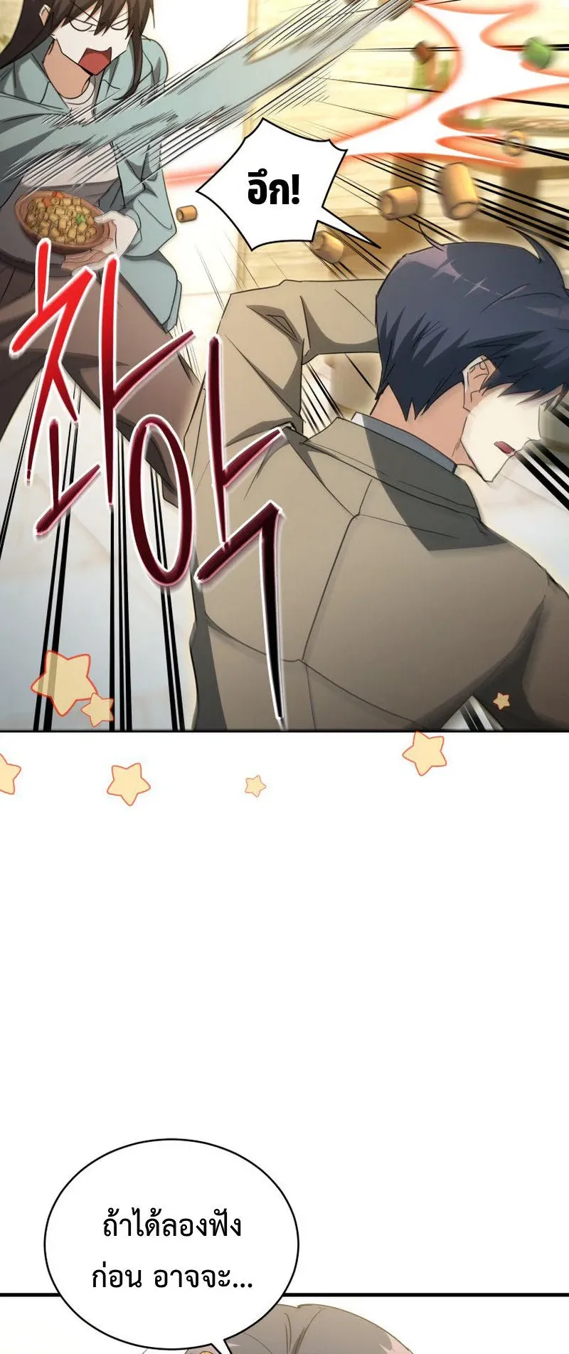 The Ranker Who Just Wants to Retire ตอนที่ 11 หน้า 76