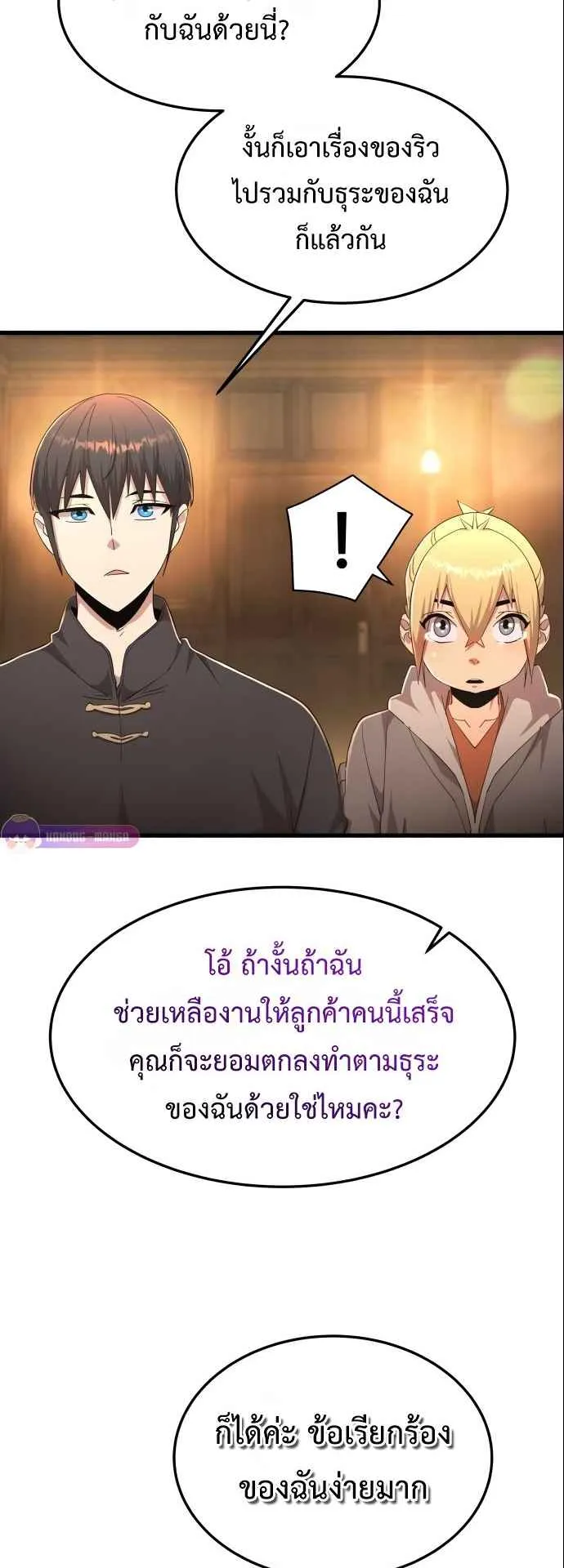The Genius Mage Who Uses His Fists ตอนที่ 8 หน้า 50