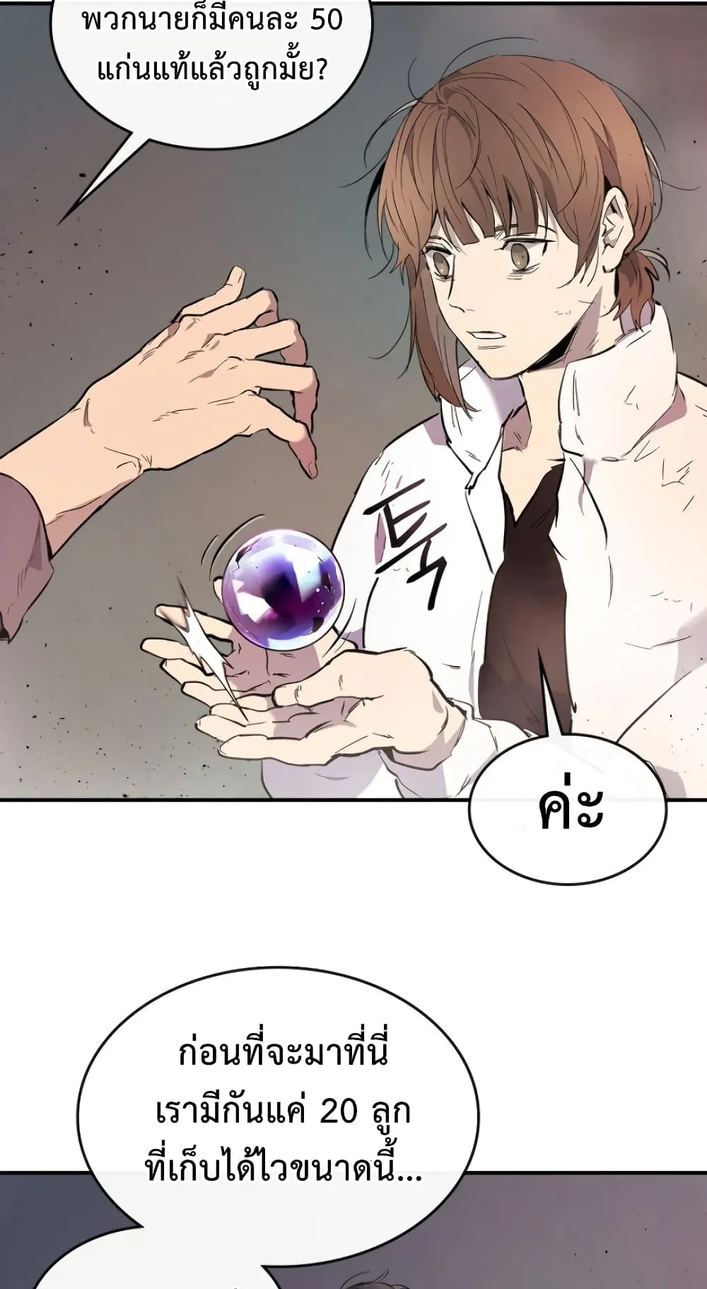 Leveling With the Gods ตอนที่ 10 หน้า 31