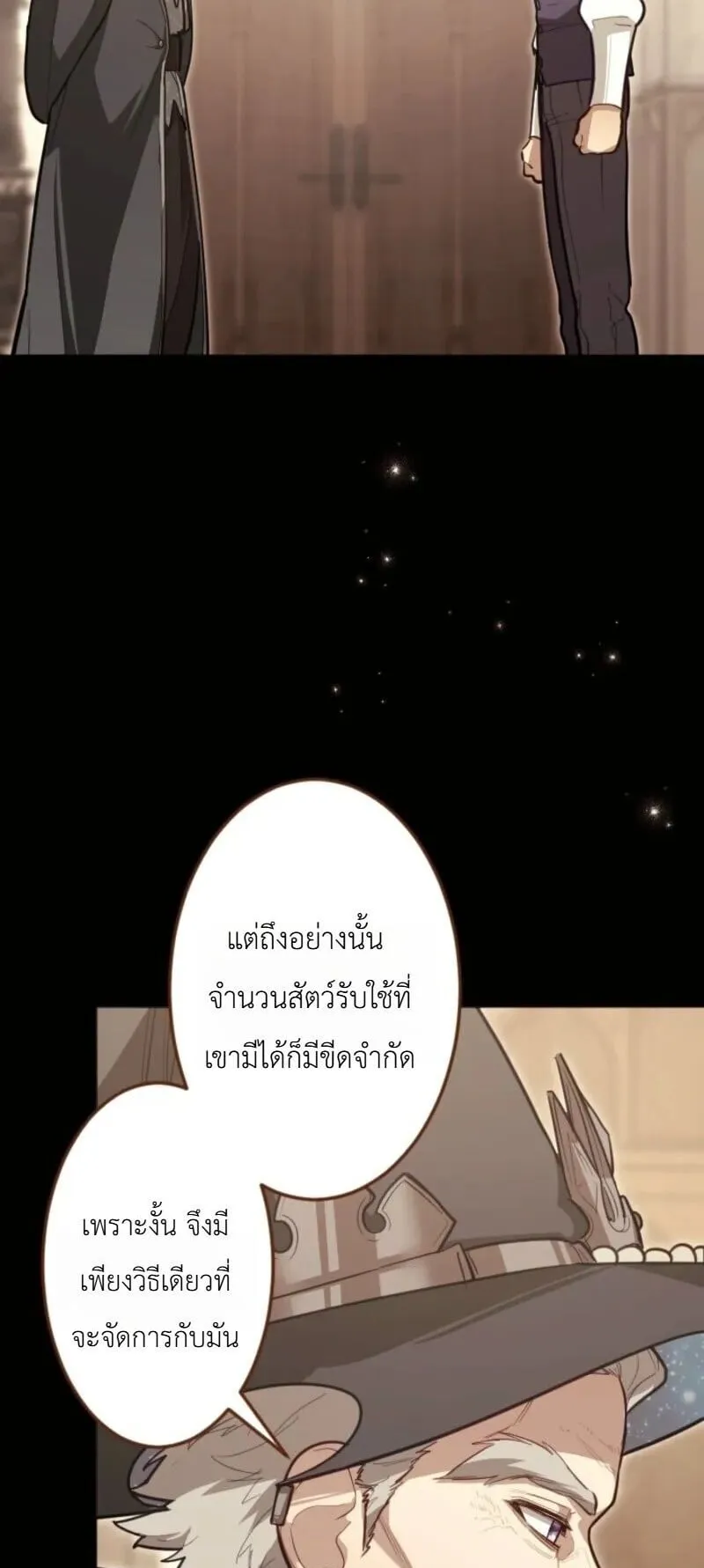 The Magic Theory of the Regressed Sword Saint ตอนที่ 22 หน้า 16